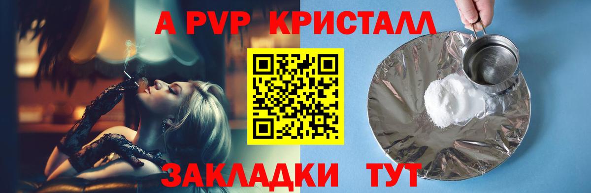 Прохладный  APVP Соль  Alfa_PVP  Альфа ПВП кристаллы  Вход с VPN  A PVP СК КРИС 