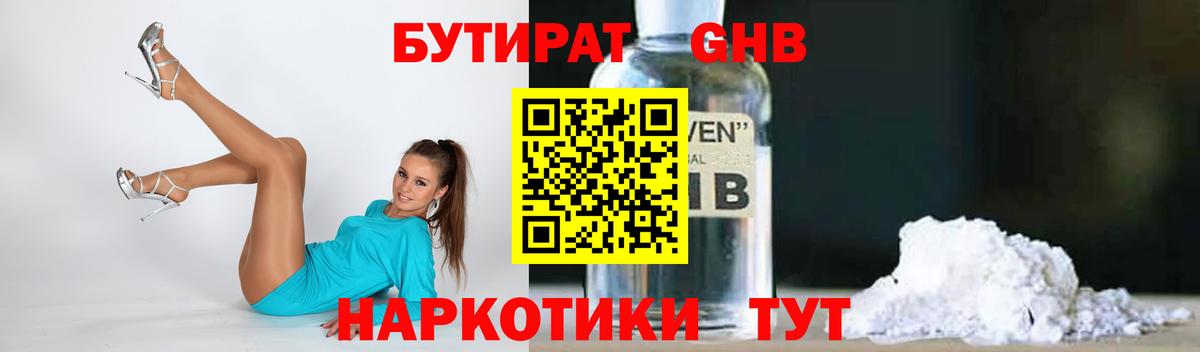 Бутират буратино Прохладный