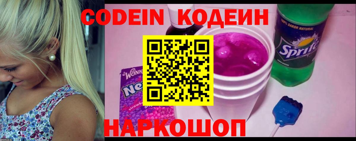 Кодеин напиток Lean (лин) Прохладный
