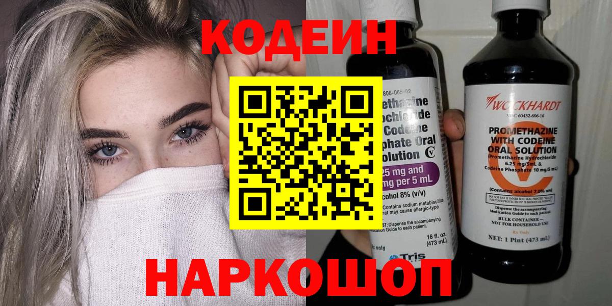 Прохладный  Codein напиток Lean (лин)  Codein напиток Lean (лин)  Вход с VPN 