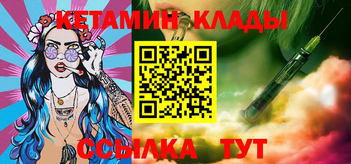 КЕТАМИН VHQ  Вход с VPN  Прохладный  Кетамин VHQ 